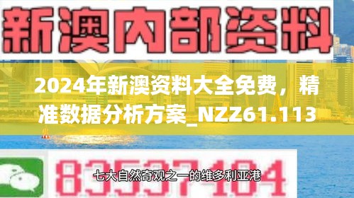 新澳2025最新版免费与2025澳门精准正版免费四不像.构建解答、解释与落实与警惕虚假宣传-